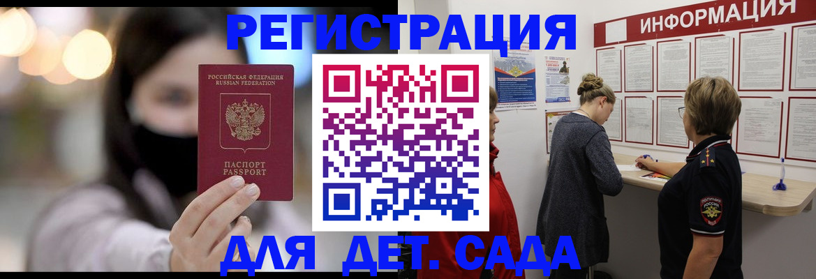 прописка в Сальске