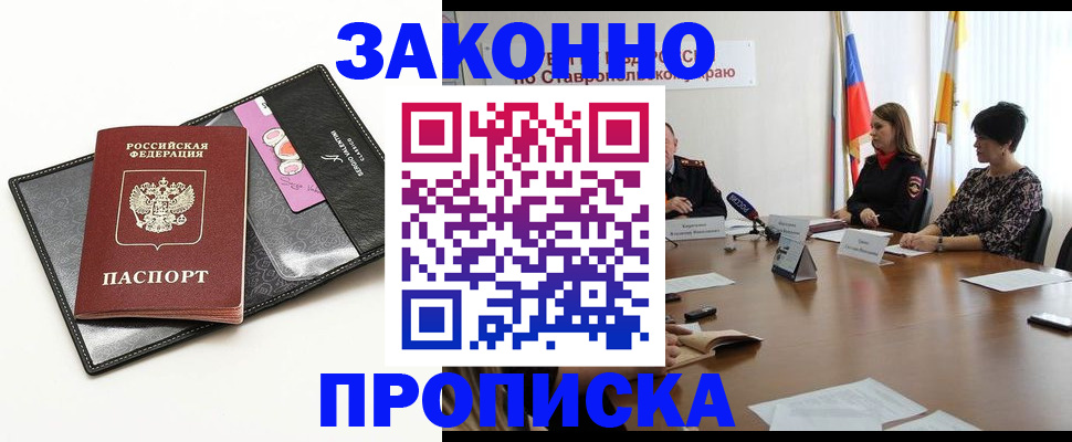 временная регистрация для всех в Сальске