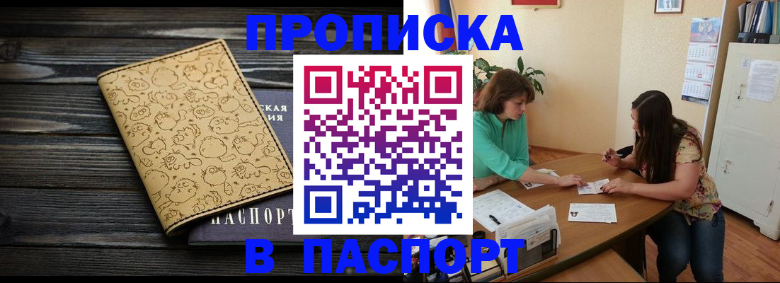 временная регистрация для всех в Сальске